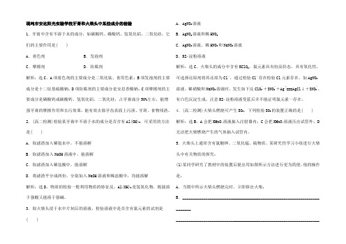 高中化学 3.1《牙膏和火柴头中些成分的检验》同步检测