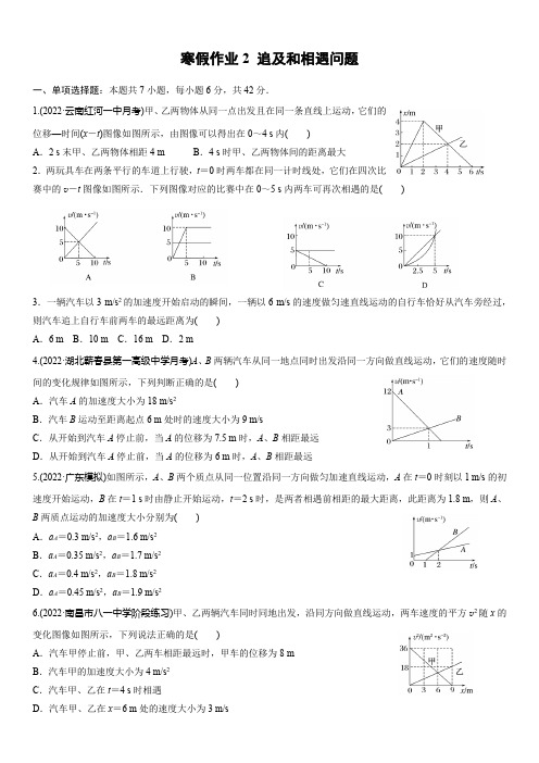 高一物理.追及和相遇问题 练习题