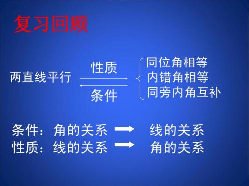 17平行线的性质2