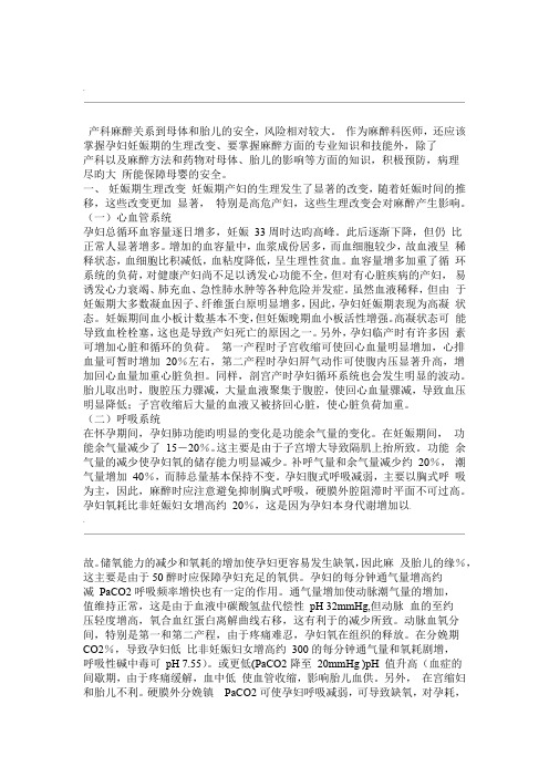 产科麻醉临床指引