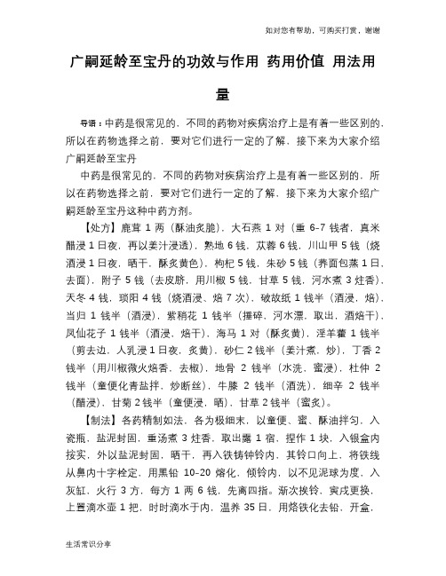 广嗣延龄至宝丹的功效与作用 药用价值 用法用量