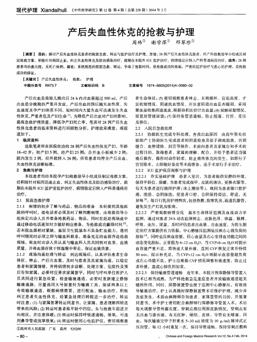 产后失血性休克的抢救与护理