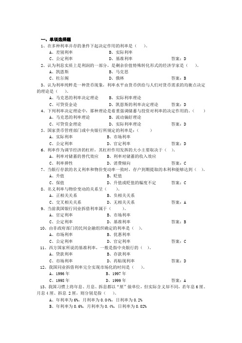 2014黑龙江农村信用社招聘-金融学练习题3 (4)