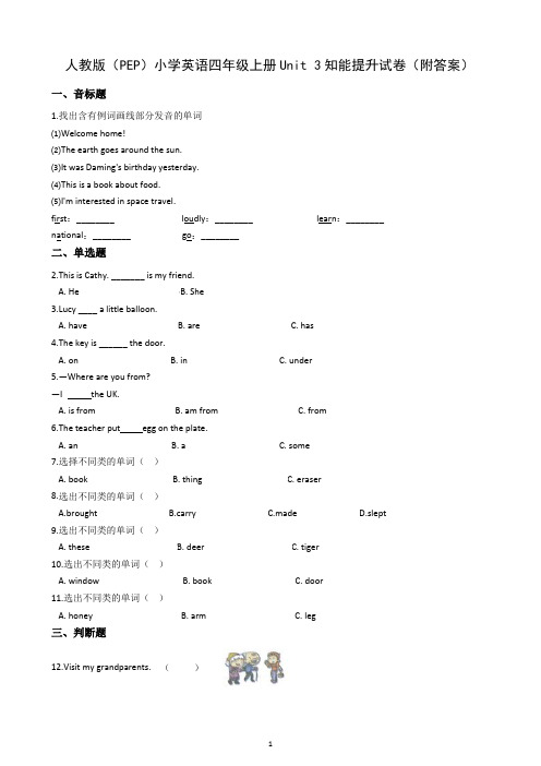 人教版(PEP)小学英语四年级上册Unit 3知能提升试卷(附答案)