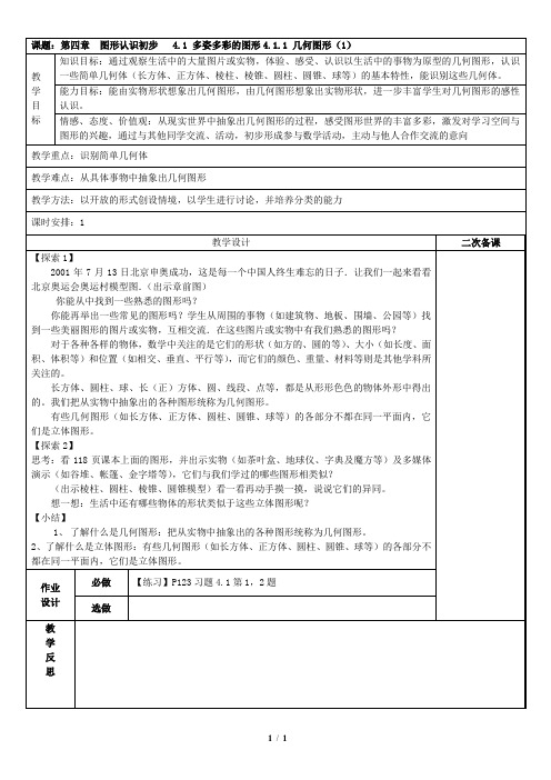 第一节：4.1.1 几何图形(1)