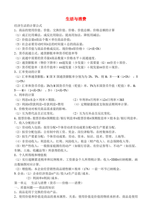 四川省乐至中学2016届高中政治一轮复习第一单元生活与消费复习提纲新人教版必修1《经济生活》