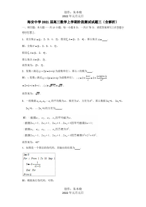 高三数学上学期阶段测试试题三含解析 试题