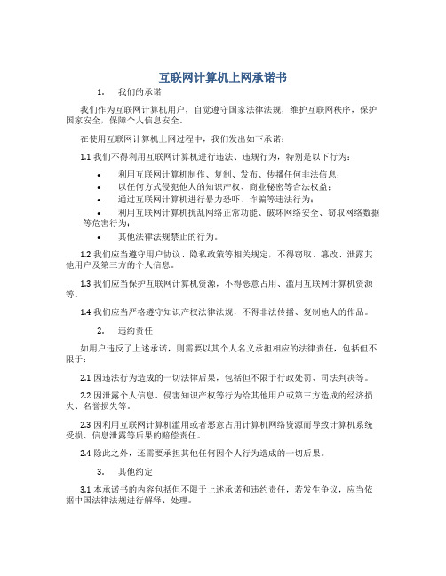 互联网计算机上网承诺书