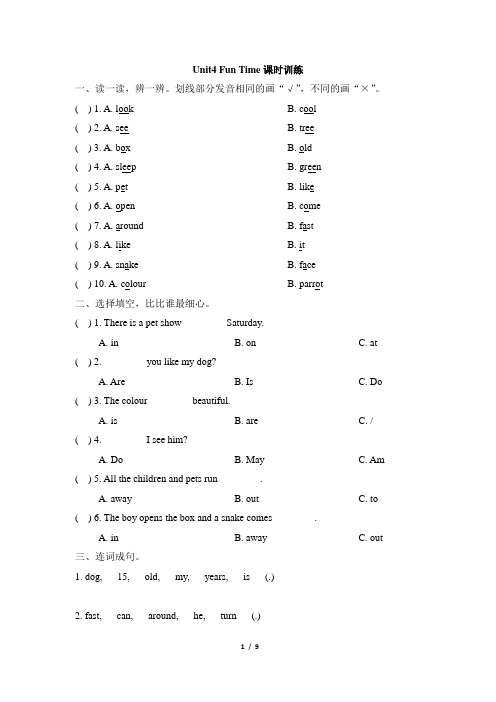 人教版(新起点)英语小学三年级上册同步分课时练 Unit4 Pets(含答案)