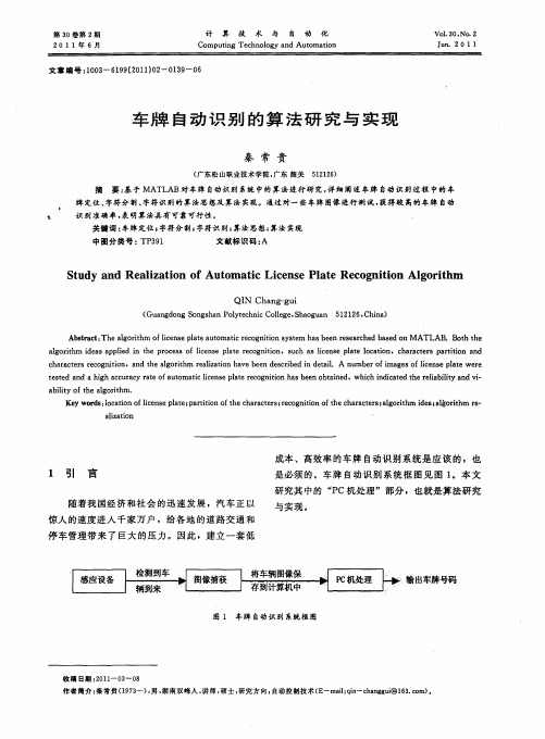 车牌自动识别的算法研究与实现