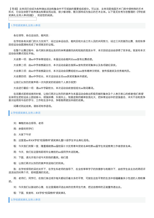 学校颁奖典礼主持人串词5篇