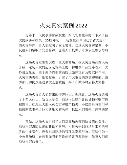 火灾真实案例2022