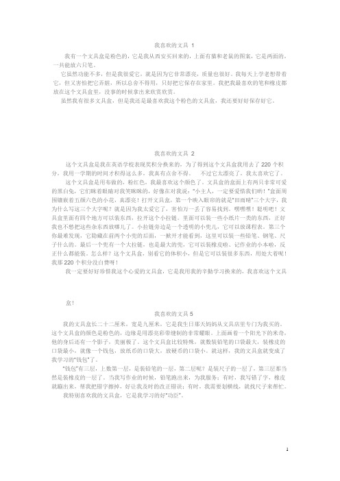 苏教版三年级上第六单元作文《我喜欢的文具盒》