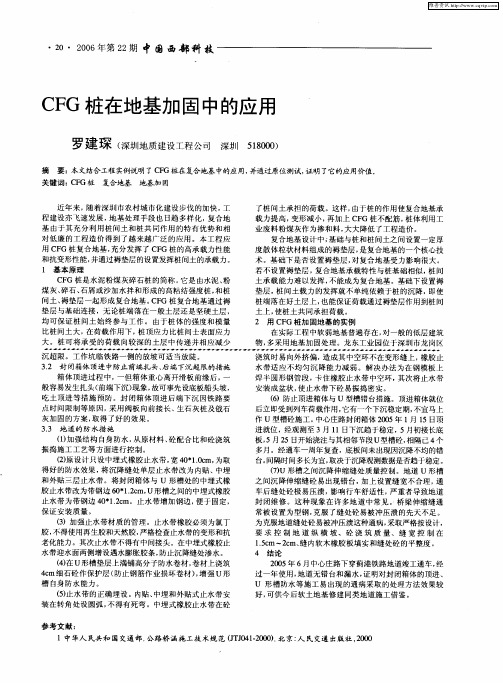 CFG桩在地基加固中的应用