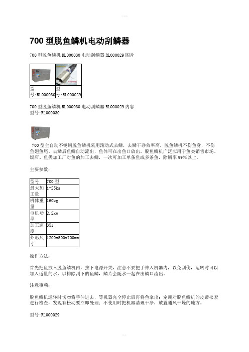 型脱鱼鳞机电动刮鳞器