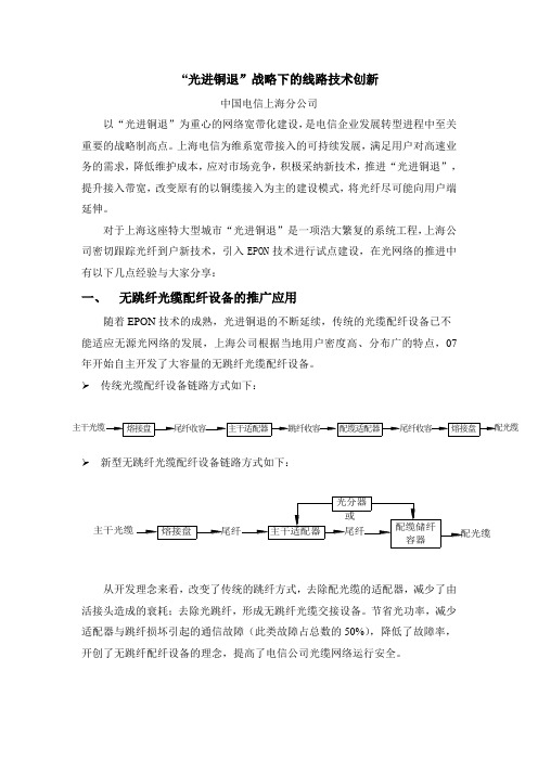 上海光进铜退新技术应用