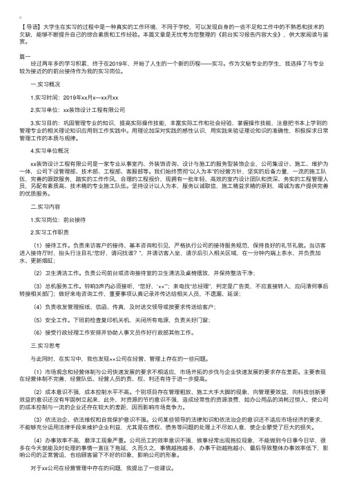 前台实习报告内容大全