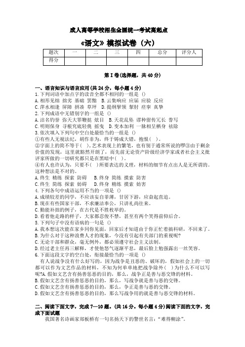 成人高考高升专《语文》模拟试题6