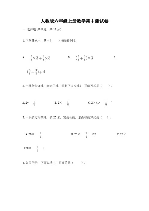 人教版六年级上册数学期中测试卷有精品答案