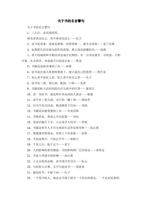 最新-关于书的名言警句 精品