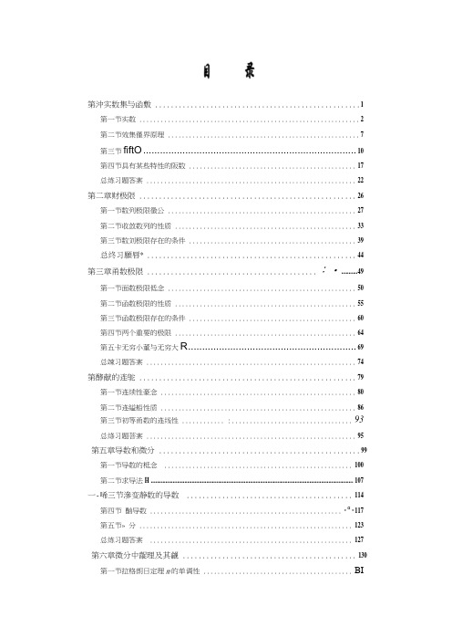 【精品】数学分析第一章习题分析.docx