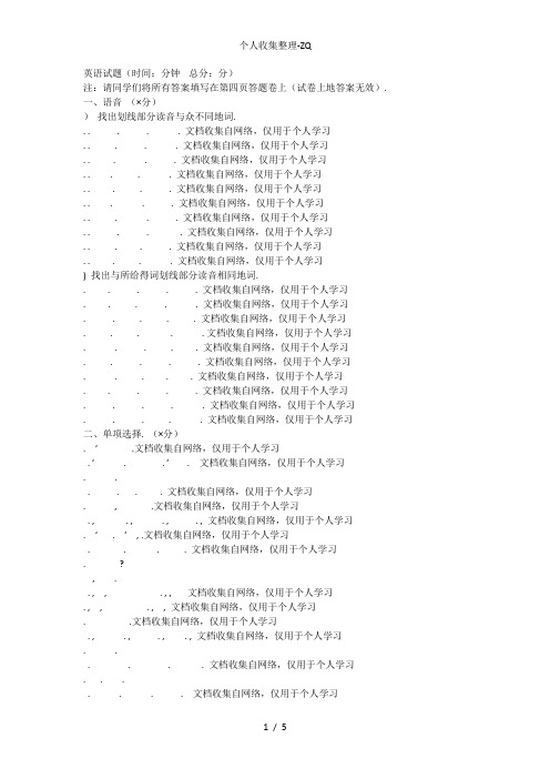 广州市十五所民办初中新生入学检测英