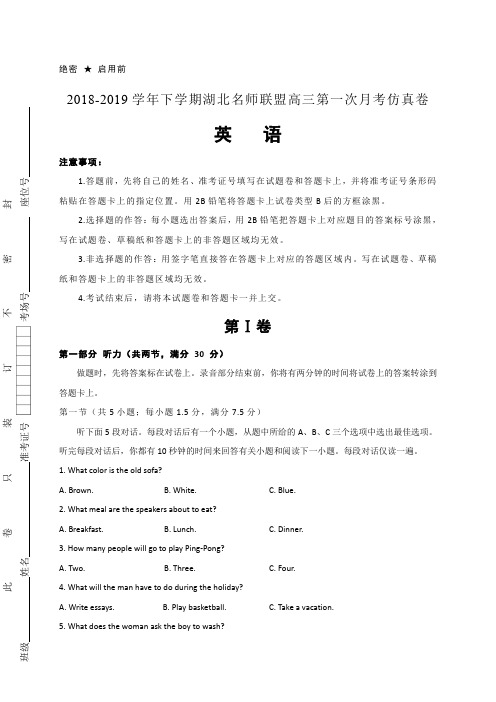 湖北名师联盟2020届高三上学期第一次月考(9月)精编仿真金卷英语试题 Word版含答案