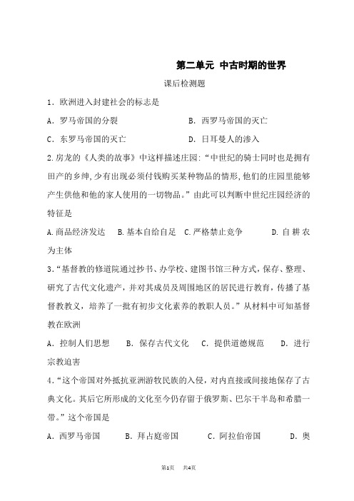 高中历史必修第2册 第二单元 中古时期的世界课后练习题