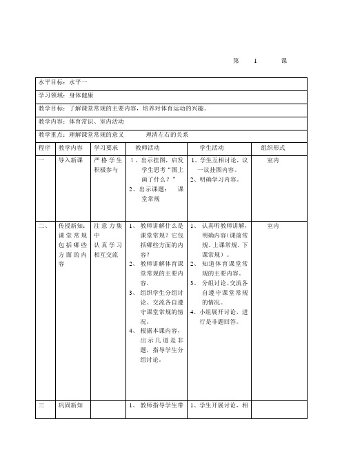 小学体育水平一教案全集