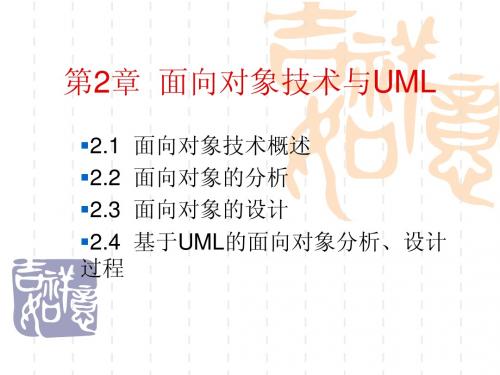 UML统一建模语言