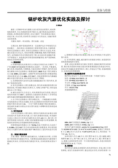 锅炉吹灰汽源优化实践及探讨