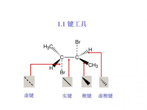 chemdraw化学结构基本绘制