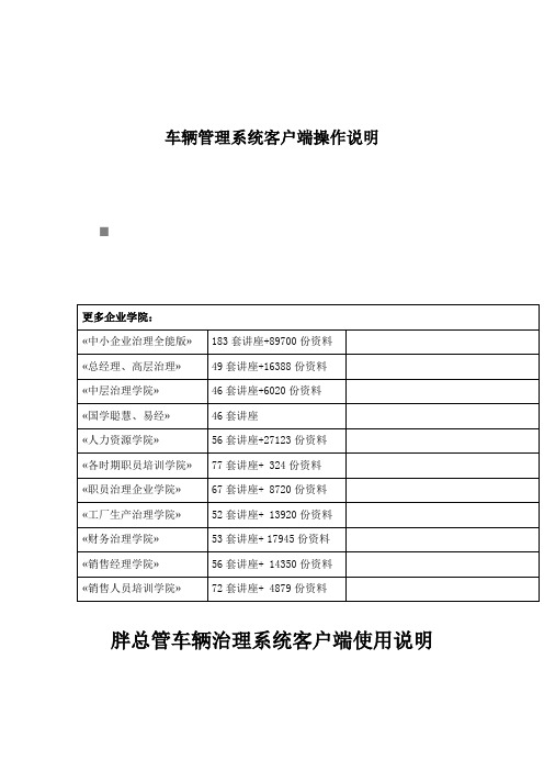 车辆管理系统客户端操作说明