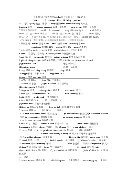 外研版初中英语教程Module8七年级上