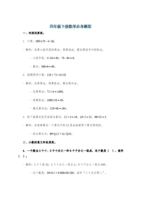 四年级下册数学必考题型