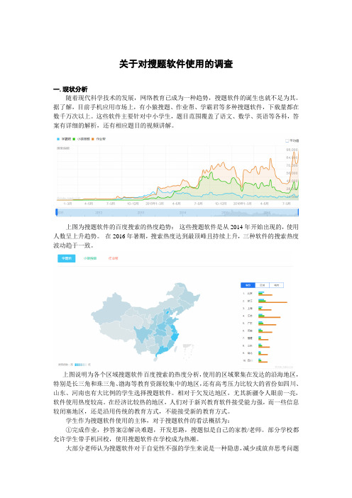 科技能力创新大赛---搜题软件的调查研究