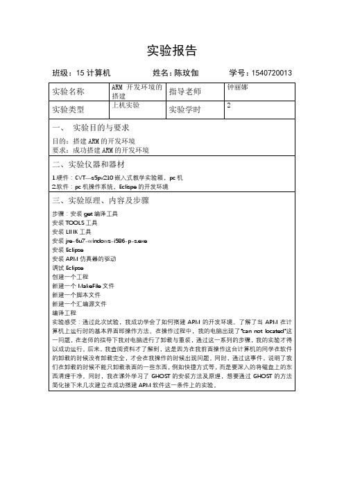 嵌入式实验报告