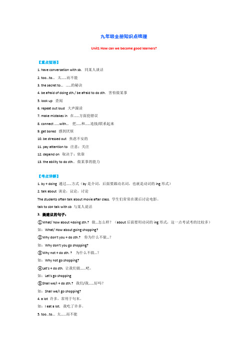 人教版英语九年级全册册单词短语句型知识点+话题满分范文(1)