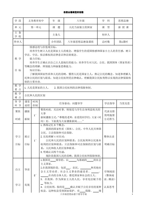 人民当家做主的国家