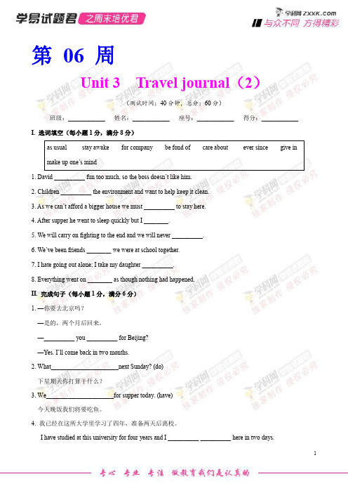 第06周 必修1 Unit 3  Travel journal(2)-学易试题君之周末培优君2019学年高一英语人教(上册)(原卷)