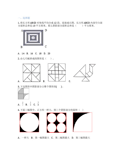 平面几何 小学数学 练习题