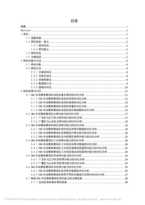 2017-2018赛季CBA半决赛参赛球队得分能力的对比分析