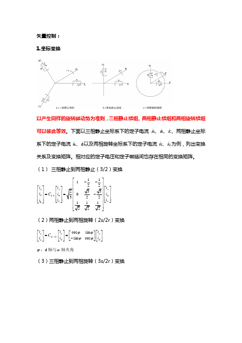 异步电动机数学模型