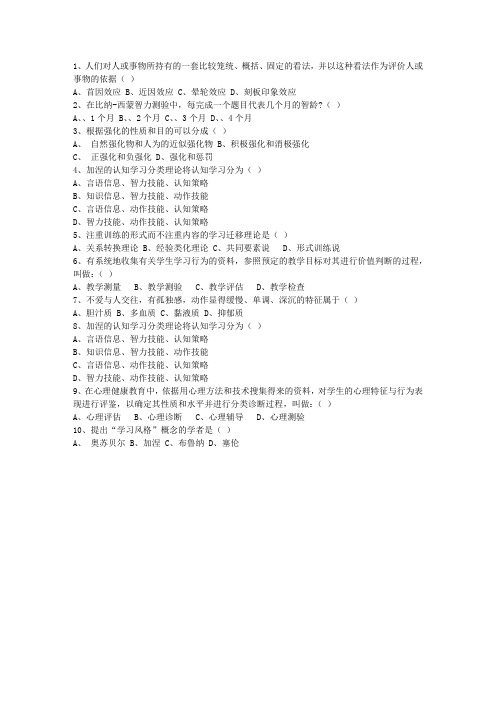 2011江苏省教师资格证考资料