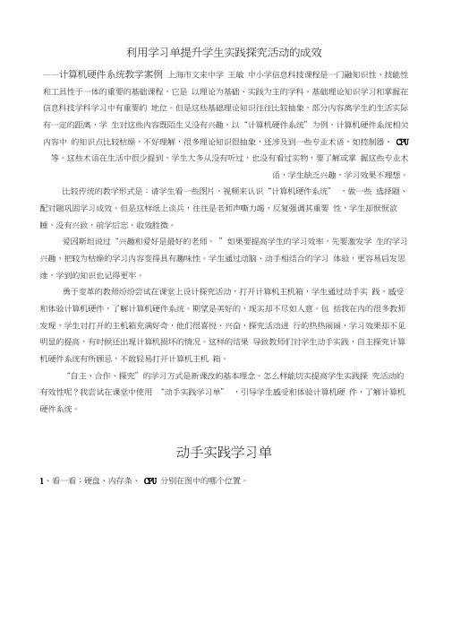 利用学习单提升学生实践探究活动的成效