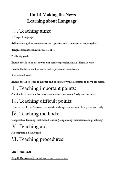 必修五  unit four using language教案