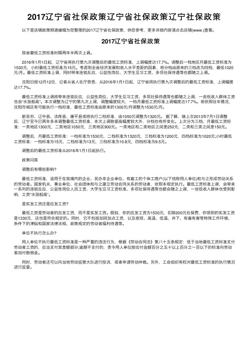 2017辽宁省社保政策辽宁省社保政策辽宁社保政策