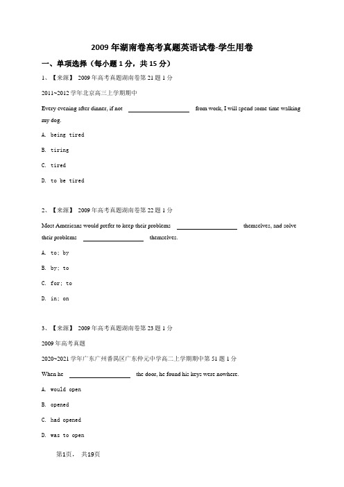 2009年湖南卷高考真题英语试卷-学生用卷