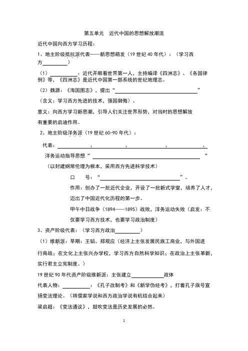 高中人教版历史必修3第五单元知识框架及练习