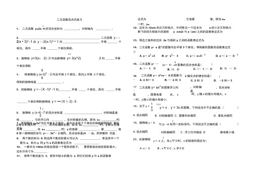 二次函数练习顶点式练习题